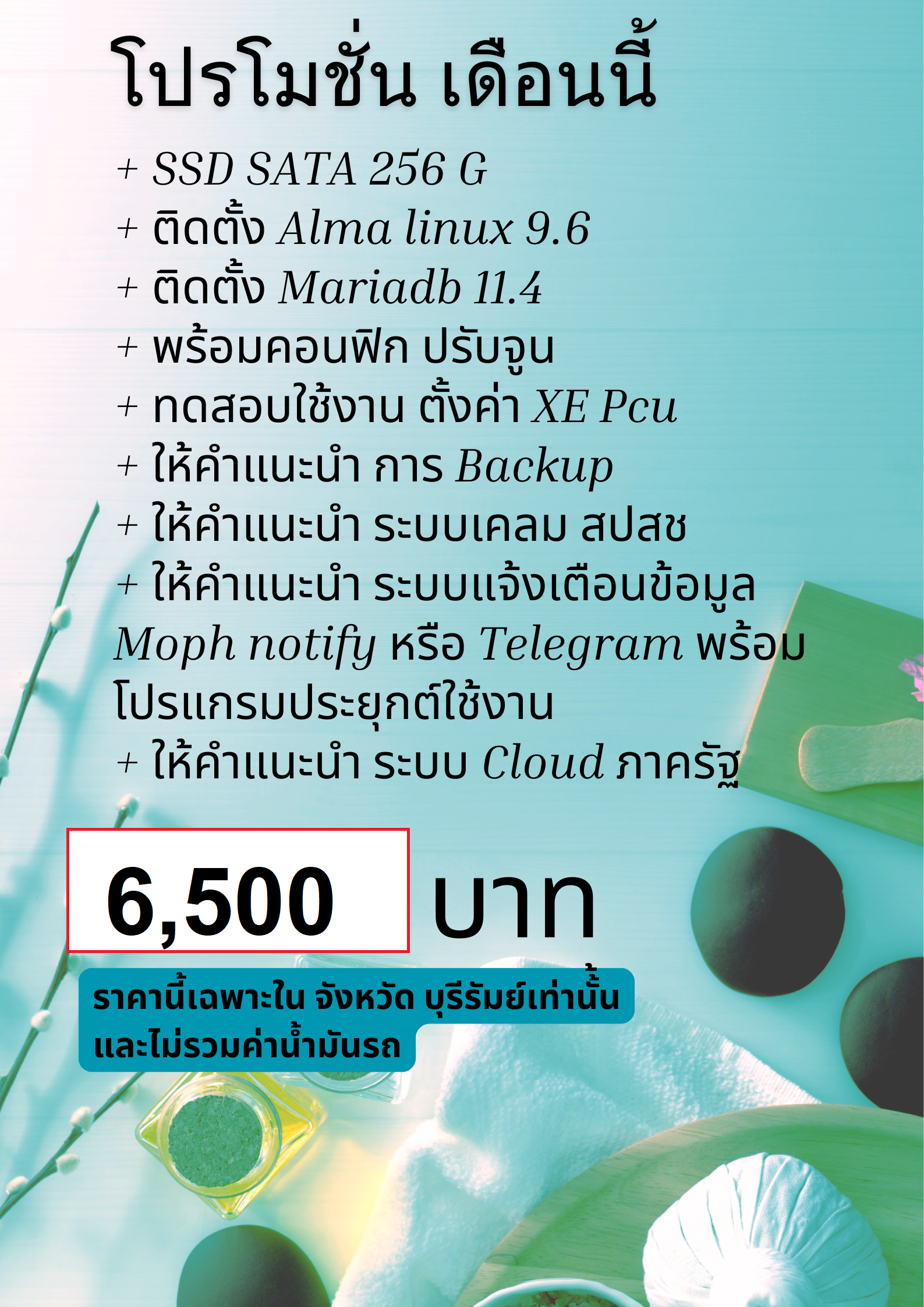 ราคาค่าบริการติดตั้ง SSD และ Linux สำหรับ รพ.สต.