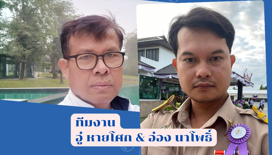 ทีมงาน ServerPCU ผู้เชี่ยวชาญด้าน IT โรงพยาบาล